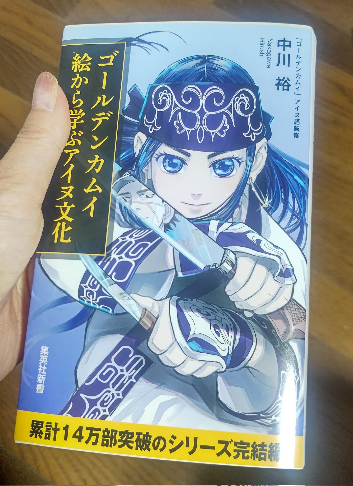 ゴールデンカムイ絵から学ぶアイヌ文化 - Search / X