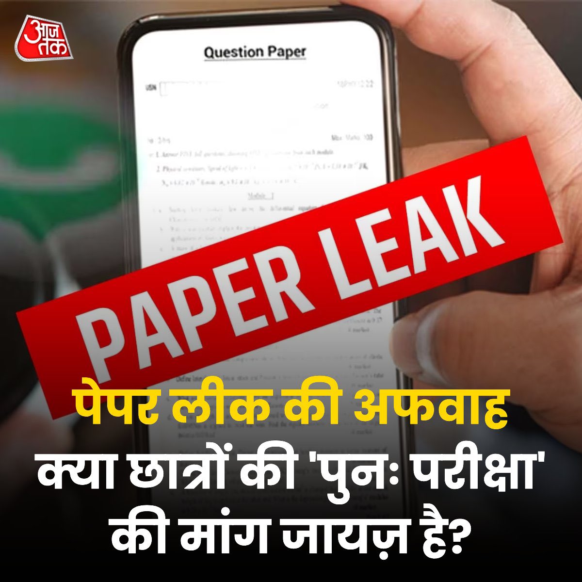 #UPP_Paper_Leak

Students demand re-exam. 😐

#UP_Police_Reexam 
#UPP_Paper_Leak