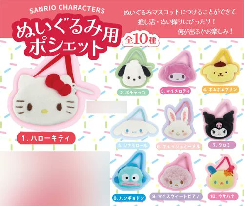 📢予約受付中⚠️6月発売予定] ～サンリオキャラクターズ ぬいぐるみ用