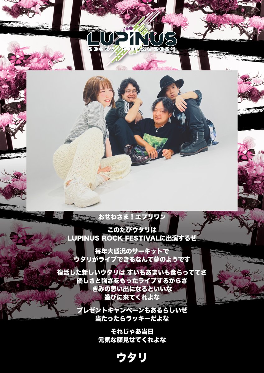 famime_rock's tweet photo. 🎁#ルピナスプレゼント24🎁

本アカウントをフォロー＆リポストいただいた方
抽選1️⃣名様に

"ウタリ" @utari2015

🗃️サイン入りクリアファイルと
📛#ルピナスロック 限定コラボ缶バッジプレゼント！

＼当日は15:00～ MOSAiC出演！／

3月9日(土) 下北沢10会場
🌹LUPINUS ROCK FESTIVAL🌹 https://t.co/F6fiVuClH9