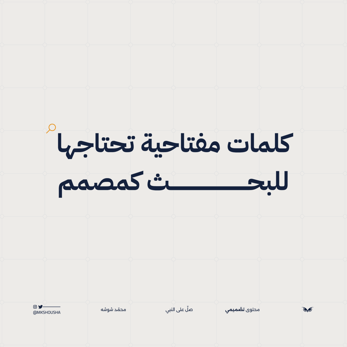 Mkshousha's tweet photo. كلمات مفتاحية لايجاد ملحقات التصميم : https://t.co/2TJTcSQo1y
