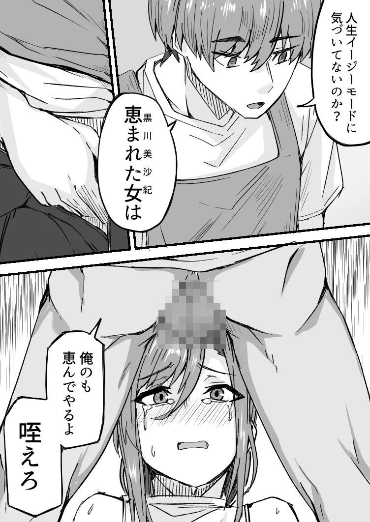 人生イージーモードに気づいてない女 (1/2) 