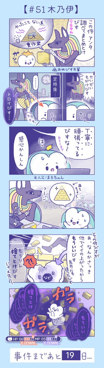 第51話『木乃伊』
あぬびす先輩は名刺も石版で自分の名前フルネームをヒエログリフで書いてるらしい🧱✍️

#漫画 #漫画が読めるハッシュタグ
#オリキャラ #都市伝説 #絵柄が好みって人にフォローされたい 