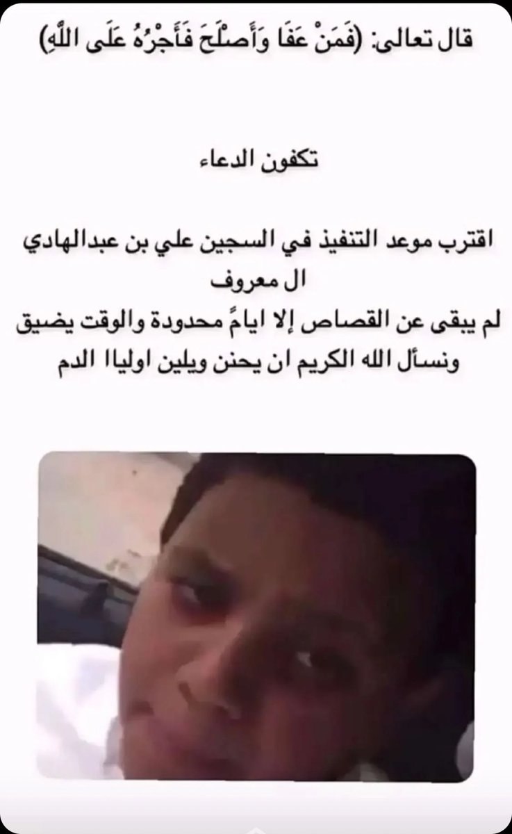 m5b_7's tweet photo. {وَمَنْ أَحْيَاهَا فَكَأَنَّمَا أَحْيَا النَّاسَ جَمِيعًا}

الله يلين قلوبكم يااوليا الدم 💔

 #عتق_رقبه_علي_الصيعري https://t.co/p61M1Ci6aF