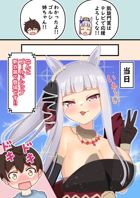 #ウマ娘 #ゲームウマ娘#ゴールドシップ『ゴルシちゃんは初恋ハンター』 