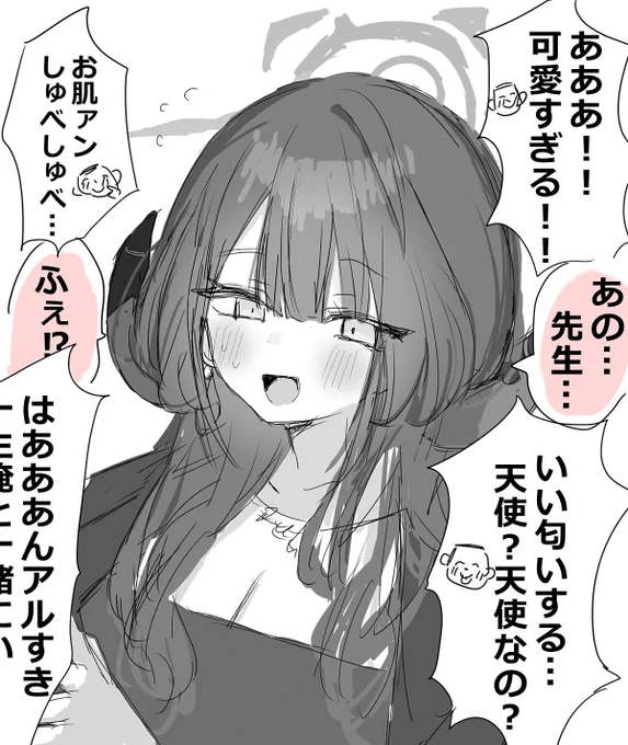 アルちゃん可愛すぎた #ブルアカ 