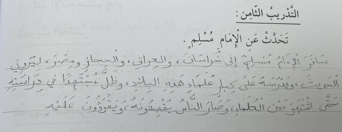 هذه نماذج للخط، كتبها طلاب غير عرب يتعلمون اللغة العربية في المستوى الثاني بالمعهد، أي لهم قرابة ٤ أشهر 

خط النسخ، والخط الفارسي 

إبداع عابر للغات