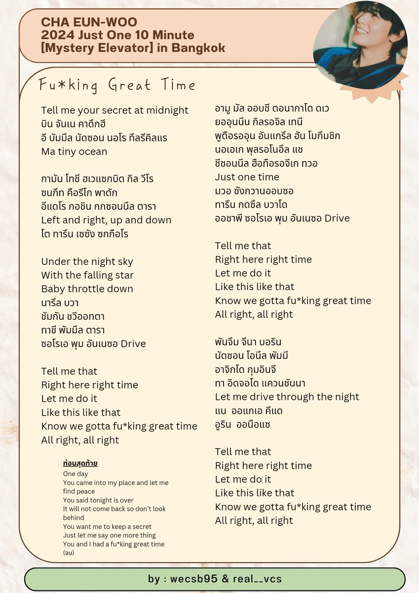 wecsb95's tweet photo. คำอ่านเนื้อเพลง (เฉพาะเพลงโซโล่)
ใครอยากเอาไปไว้ท่อง หรือเซฟไว้ร้องตามในงานได้เลยค่า 💜
*ผิดพลาดตรงไหน ขอภัยด้วยนะคะ 🙇🏻‍♀️
#CHAEUNWOOinBKK
#JUSTONE10MINUTE
#MysteryElevator https://t.co/EeyKeyKHMj