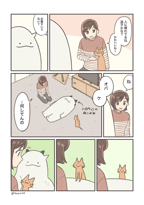 はっぴ〜オバケ12
「オバケと迷子の猫 前編」(2/2) 
