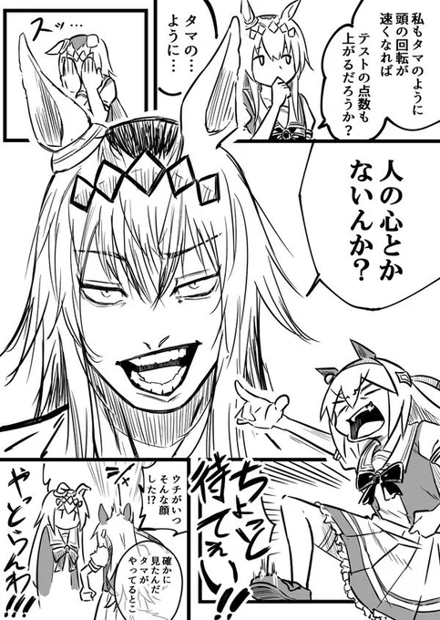 タマのように(再掲
#ウマ娘 