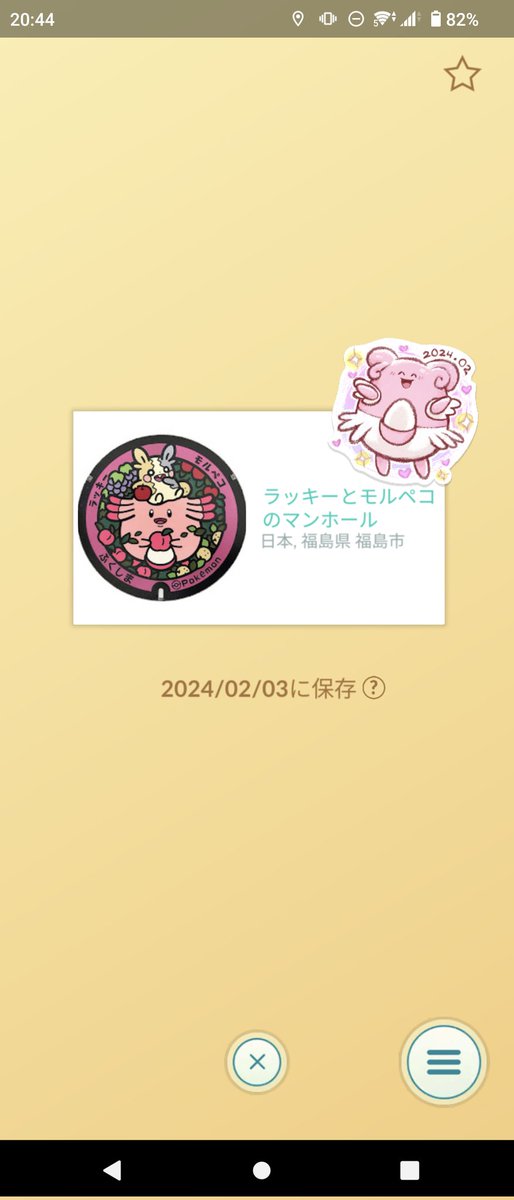 harusio2's tweet photo. @aiyoshinaga3 こんばんは！
遅くなりましたが福島のマンホールのお礼です。
明日、あさってもかいふくルート関連のギフト贈ります！ https://t.co/FdEvNChD38