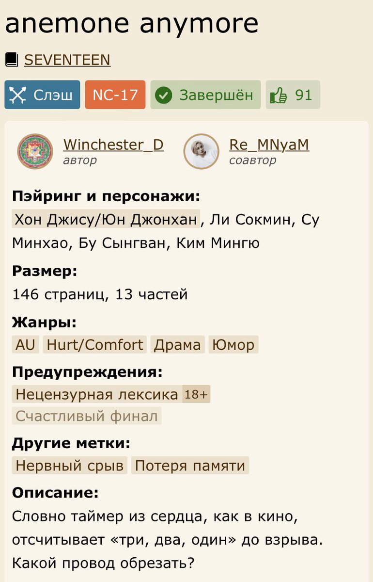 проверила новости на фб и одна из моих самых любимых работ закончилась, а мне жутко боязно ее дочитывать
