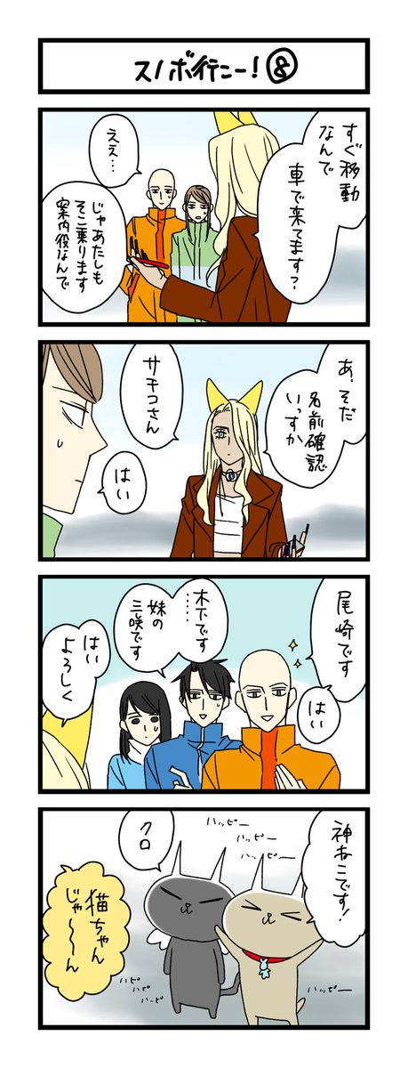【夜の4コマ部屋】スノボ行こー!⑧ / サチコと神ねこ様 第2131回 / wako先生 https://t.co/TTgngK9i38 