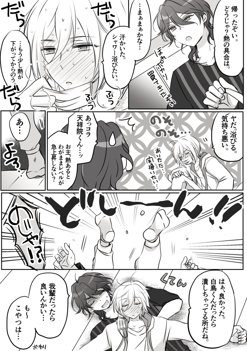 体調不良なえいちくんと零ちゃん。🛏️