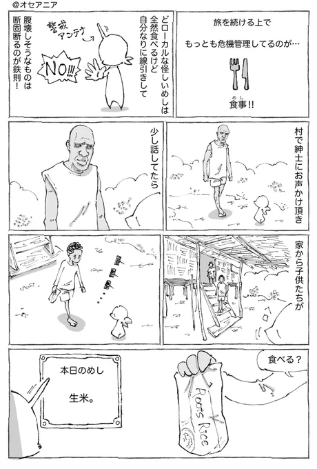海外家族の意外な米めし。 
