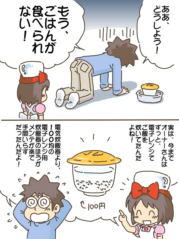 売れのこったブラウン管のおはなし。(1038)

ごはんが炊けない! 