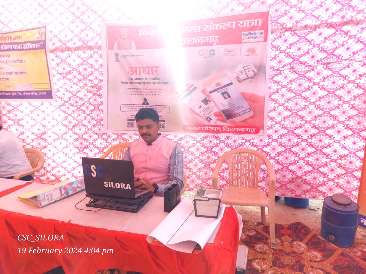Hanumansankhla2's tweet image. आज #विकसित_भारत_संकल्प_यात्रा_केम्प_किशनगढ़ मे आधार एवं csc की सेवाएं प्रदान करी
#CSC_SILORA

@PMOIndia @BhajanlalBjp @RajCMO @_DigitalIndia @sanjaykrakesh @CSCegov_ @RJCSCRAJASTHAN @bhawanita @AsheeshPanwar3 @DainikBhaskar 
@DoITCRaj @DoITCKISHANGARH