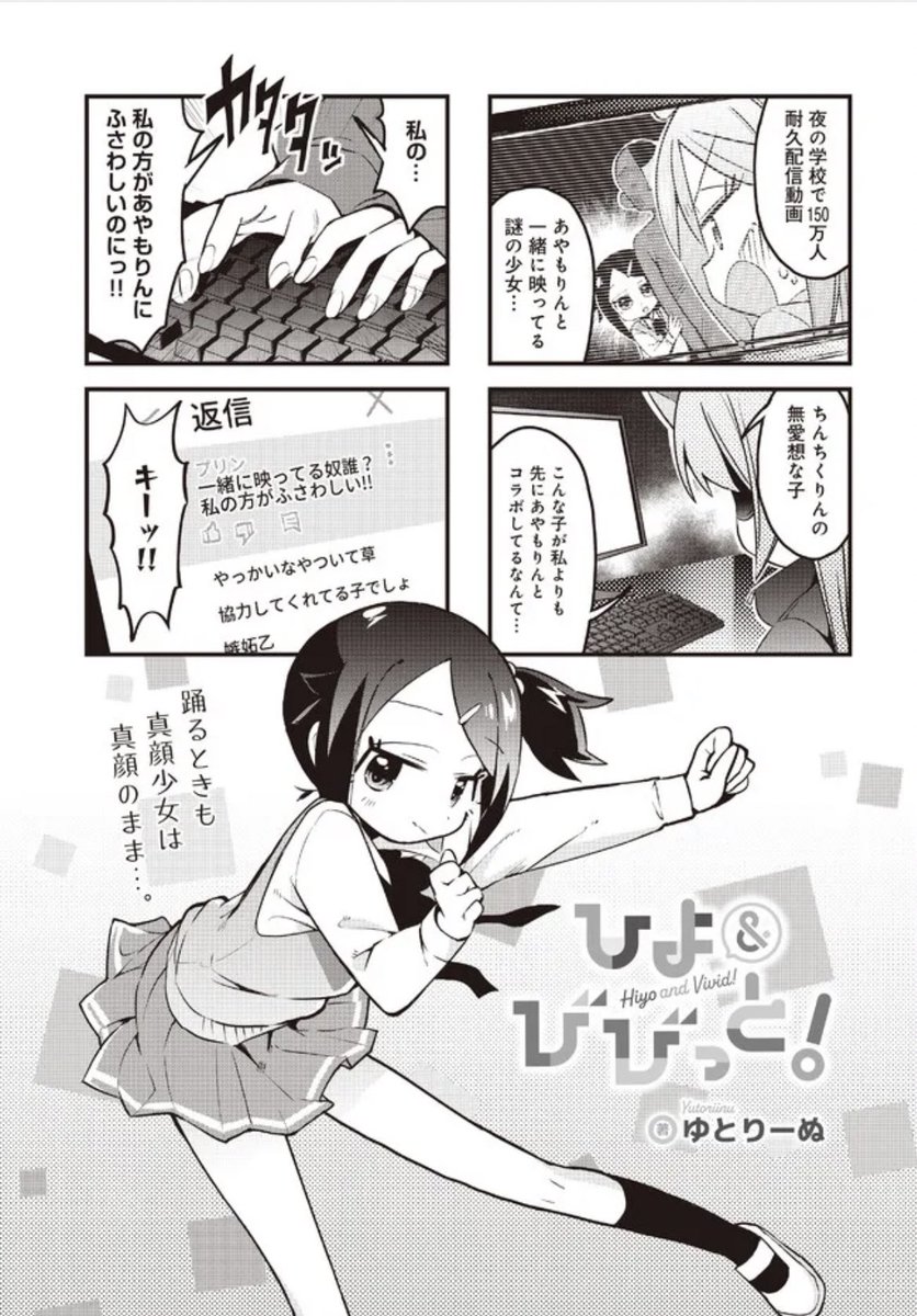 ひよ&amp;びびっと! 第17話 / ゆとりーぬ https://t.co/Ywtf4TfMX1 #ニコニコ漫画

明日のお昼で読めなくなるのでぜひ…!! 