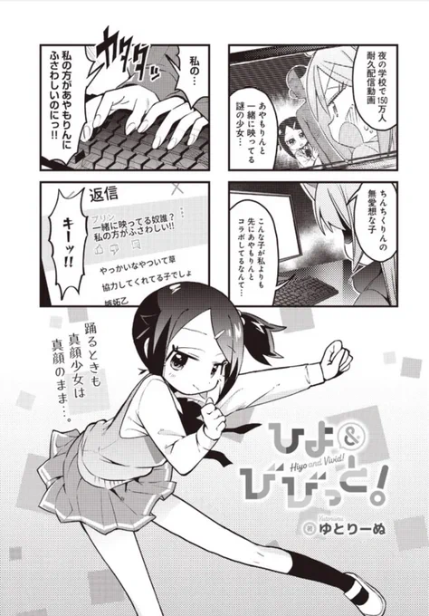 ひよ&amp;びびっと! 第17話 / ゆとりーぬ https://t.co/Ywtf4TfMX1 #ニコニコ漫画

明日のお昼で読めなくなるのでぜひ…!! 