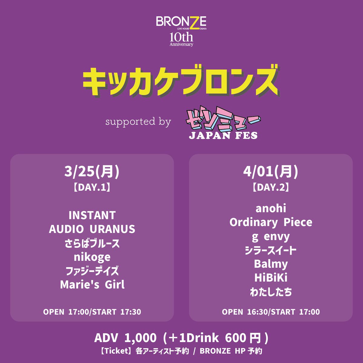 OSAKABRONZE's tweet photo. 【出演者発表！】

「キッカケブロンズ」
 supported by ゼンミューJAPAN FES

3/25(月)
INSTANT
AUDIO URANUS
さらばブルース
nikoge
ファジーデイズ
Marie's Girl

4/1(月)
anohi
Ordinary Piece
g envy
シラースイート
Balmy
HiBiKi
わたしたち

詳細画像にて
予約→各アーティスト予約or BRONZE HP https://t.co/QG5OR06qYj