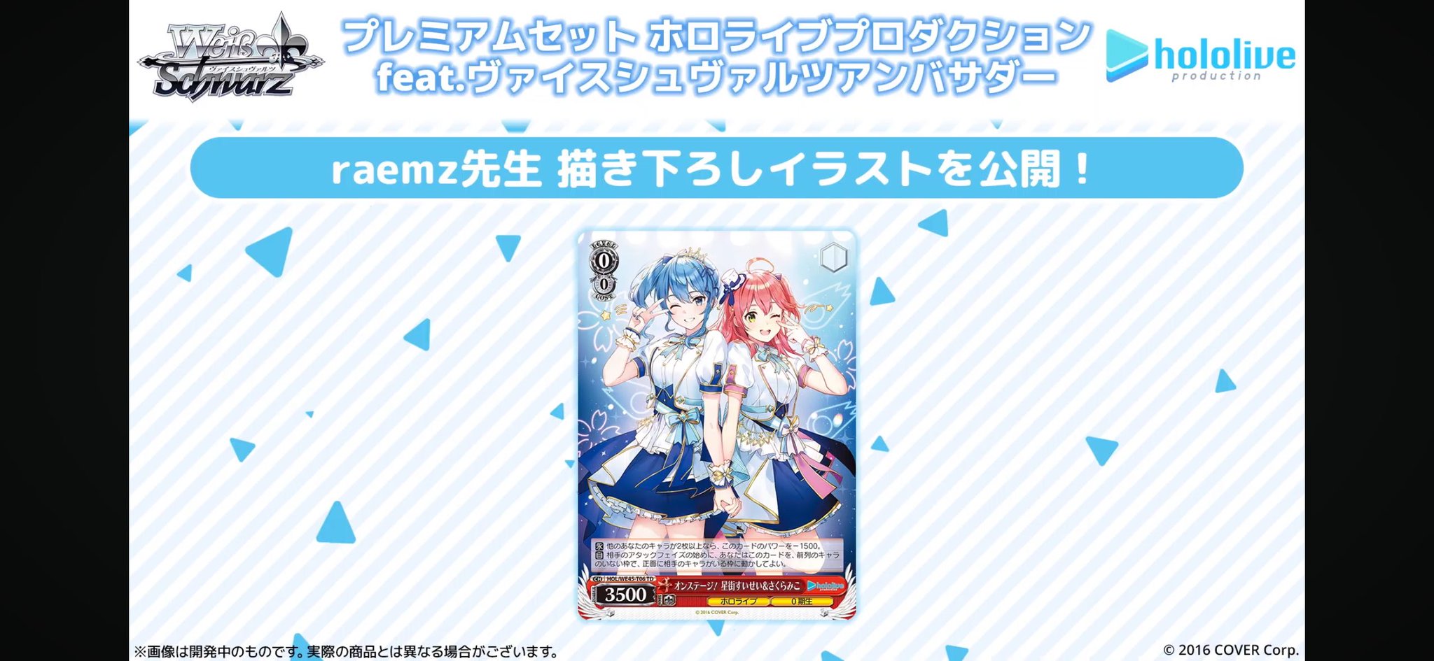 ホロライブプロダクション feat.ヴァイスシュヴァルツアンバサダー