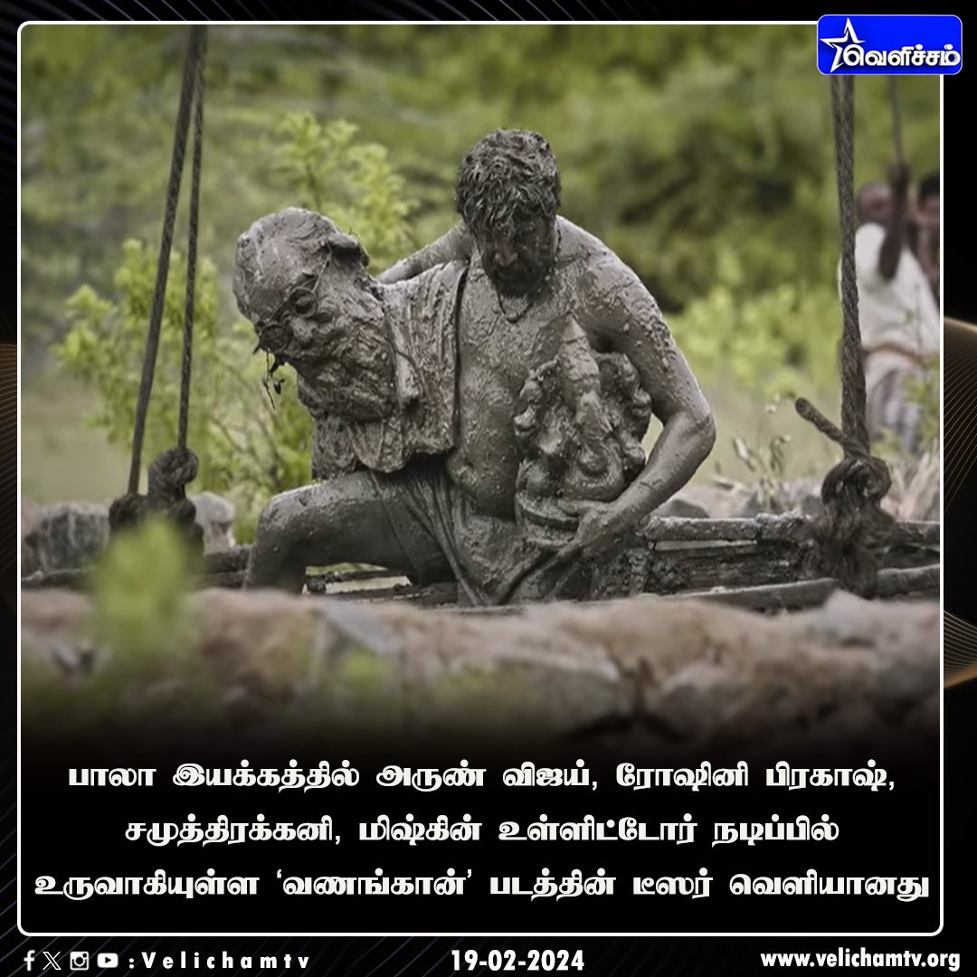 velichamtvtamil's tweet photo. பாலா இயக்கத்தில் அருண் விஜய், ரோஷினி பிரகாஷ், சமுத்திரக்கனி, மிஷ்கின் உள்ளிட்டோர் நடிப்பில் உருவாகியுள்ள ‘வணங்கான்’ படத்தின் டீஸர் வெளியானது
#arunvijay | #directorbala | #vhouseproduction | #VelichamTV https://t.co/YX8h4A6FB9
