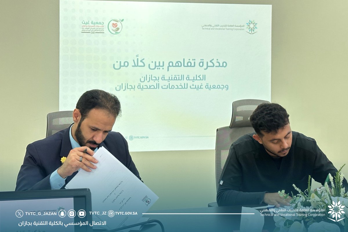 tvtc_g_jazan's tweet photo. 📸| تغطية 

توقيع مذكرة تفاهم بين الكلية وجمعية غيث للخدمات الصحية بجازان @ghaithJazan في عدة مجالات.

#التدريب_التقني_بجازان 
#التدريب_التقني https://t.co/8PatppZ0Da