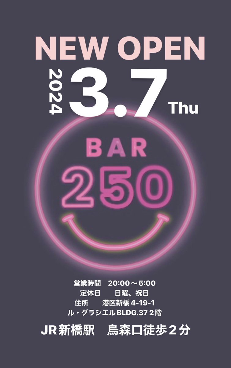BAR250kaorin's tweet photo. 【あたおかの皆様にご報告】
エガちゃんねるだいすきなあたおかが
あたおかと語れるBARを作りたくて
新橋に作ってしまいました〜💗🥂🤣

店名はBAR 250 （バーニーゴーゼロ）
働いてた美容クリニックを辞めて
一から全部自分でつくったお店です🤍
全国のあたおかのみなさん
ぜひ❣️来てください😊🍸💞 https://t.co/CjGBdcQP6M