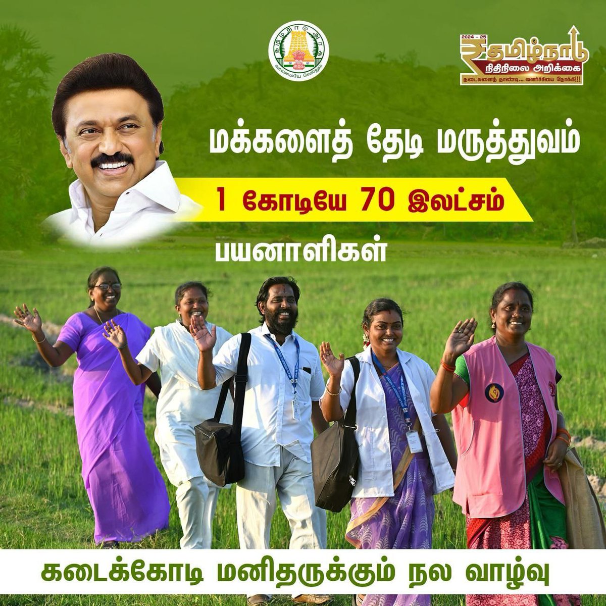 HARIPRASAD_DMK's tweet photo. #BestCMBestBudget https://t.co/mtituVZKRR
