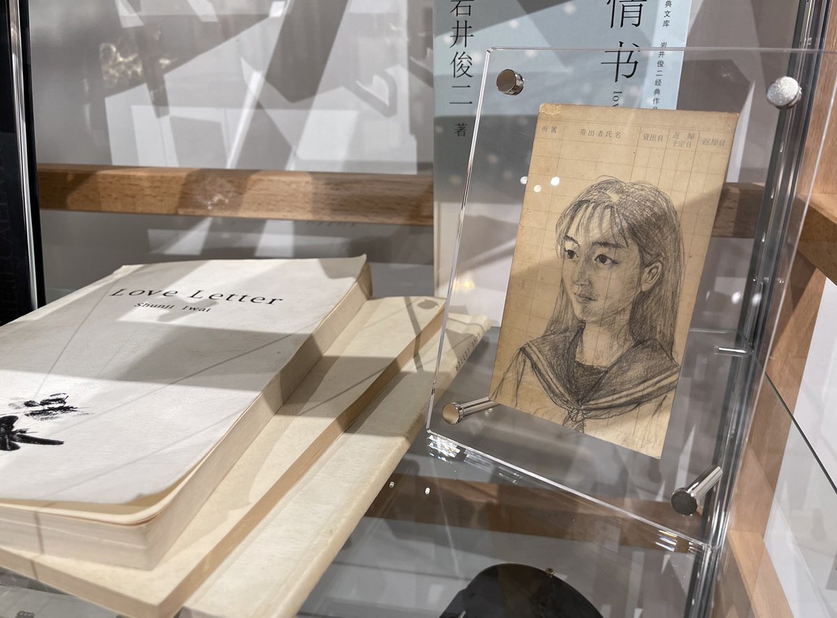 Love Letter」の図書カード。 酒井美紀さんがお持ちくださった希少な品