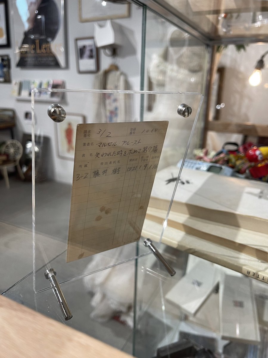 Love Letter」の図書カード。 酒井美紀さんがお持ちくださった希少な品