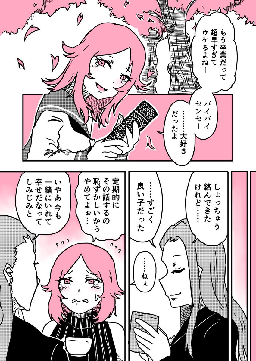 センセーメモリー(1/2)
#創作百合 