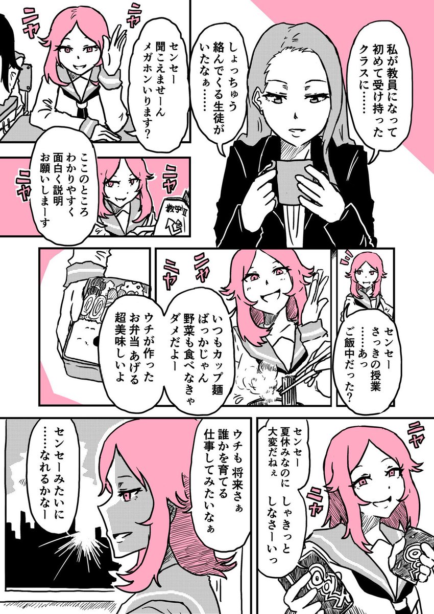 センセーメモリー(1/2)
#創作百合 