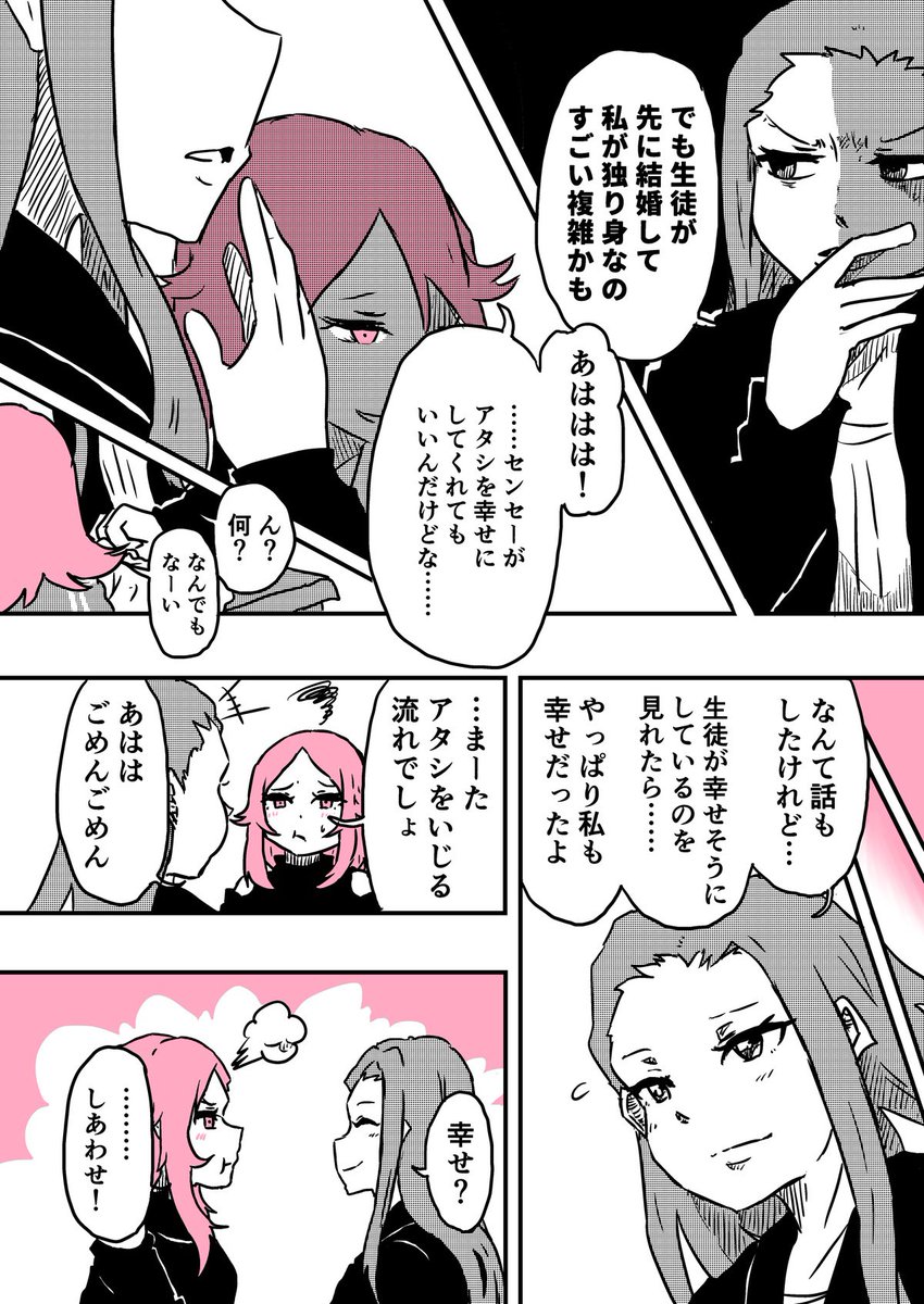 センセーメモリー(2/2)
#創作百合 