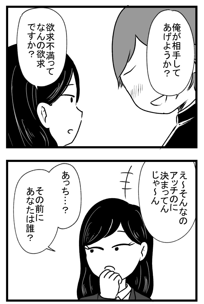 あの人も、からかうために近づいた?(2/3)