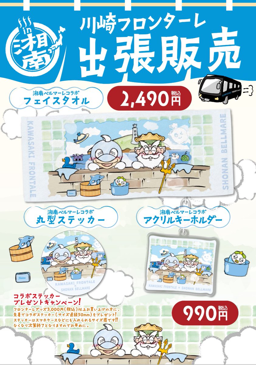 🗣️Let's go 湘南!! ＼ 2024シーズンのJ1リーグ開幕を迎える2/24（土