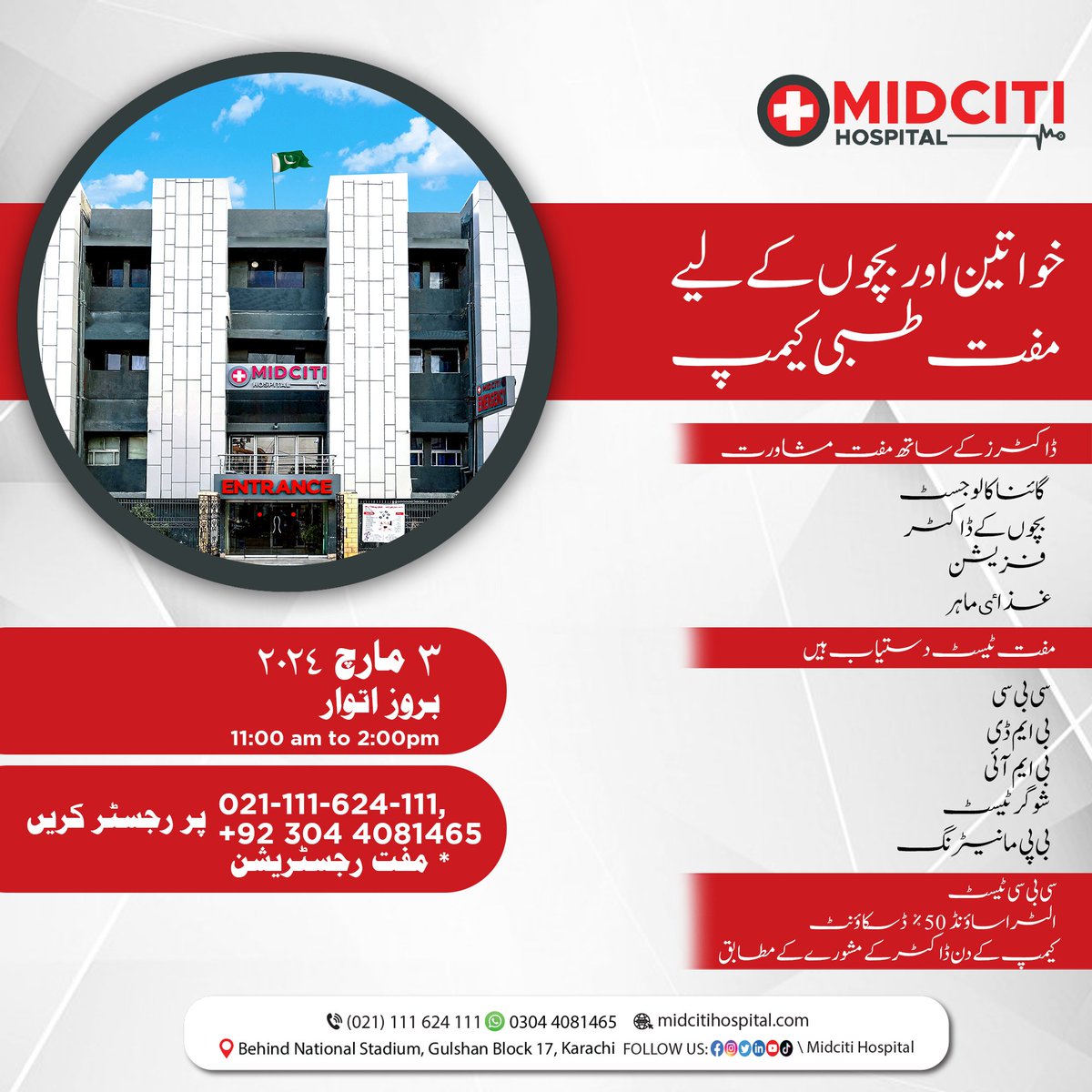 Midcitihosp's tweet photo. اپنی فلاح و بہبود کے لیے وقف ایک دن کے لیے مڈسٹی ہسپتال میں ہمارے ساتھ شامل ہوں۔ 3 مارچ 2024 کو، ہماری ماہر طبی ٹیم مفت مشورے اور ٹیسٹ پیش کرے گی تاکہ یہ یقینی بنایا جا سکے کہ ہر کسی کو معیاری صحت کی دیکھ بھال تک رسائی حاصل ہے۔ رجسٹریشن مفت ہے اس موقع سے محروم نہ ہوں. https://t.co/g80Amyoyut