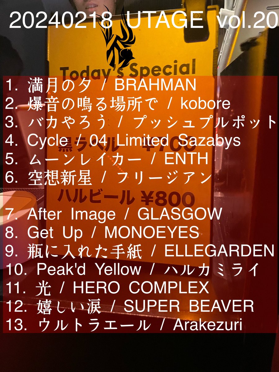 h_a_r_u_1_3's tweet photo. 昨日はUTAGEに遊びに来てくださりありがとうございましたー！！！
今回のテーマは「変わろうとしている人の背中を押す。」でした！

たくさんの人に会えて嬉しかったです！
クロークとかでバタついていてあまりお話しする余裕がない時があったのでそこは申し訳なかった！また飲みましょう🍻

 #UTAGE20 https://t.co/vlpLhazHkD