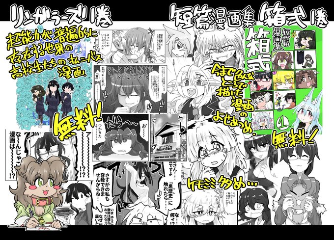 最近フォローしてくれた方向けに宣伝ですKindleに無料漫画を公開してます 読んでもらえると、うれしい……リンガラーズ 1巻毎週日曜更新4p漫画の1話～100話までのまとめです(最新は129話)短篇漫画集 箱式 1巻きもちケモミミ多めの短篇集です 