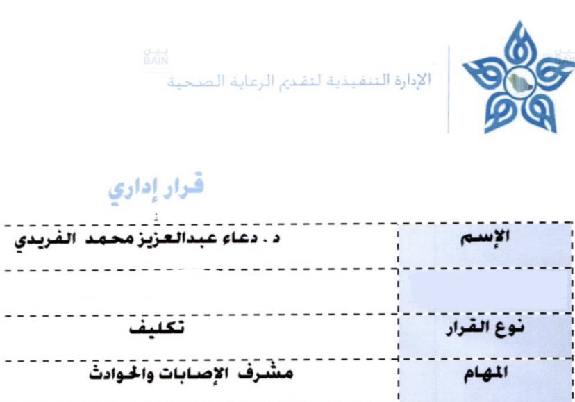 Starting New role in AlMadinah Health care cluster as Trauma surgeon / critical care and Trauma lead.
ربي ينفع بنا ويسخرنا لما في خير لخدمة مدينتي وأهلها ..