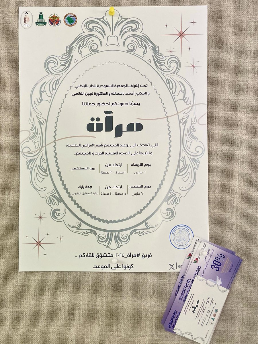 Meraaa_KAU's tweet photo. ٣٠٪ ‼️
خصم لجميع استشارات الأمراض الجلدية 
في مستشفى الدكتور سمير عباس 🤩 
@dsahospital https://t.co/55RtsOfuzi