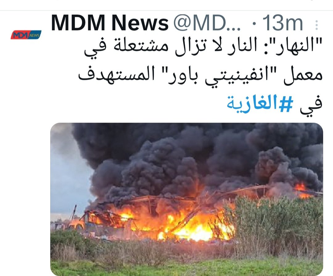 قناة المنار: انفجار مستودع ألعاب نارية في #الغازية صيدا 
تغريدة للأذكياء فقط 
 @TVManar1
