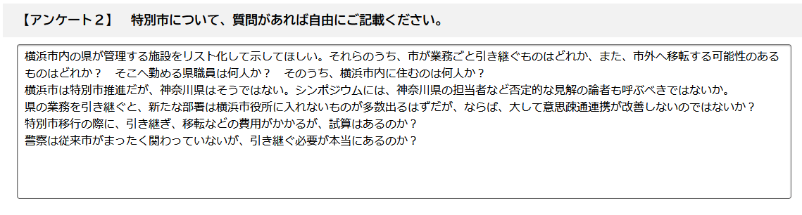 @HaraokaKaz75043 行けるか不明ですが、欠席でもこんな意見質問が紹介される公平な進行を期待します。
#特別市