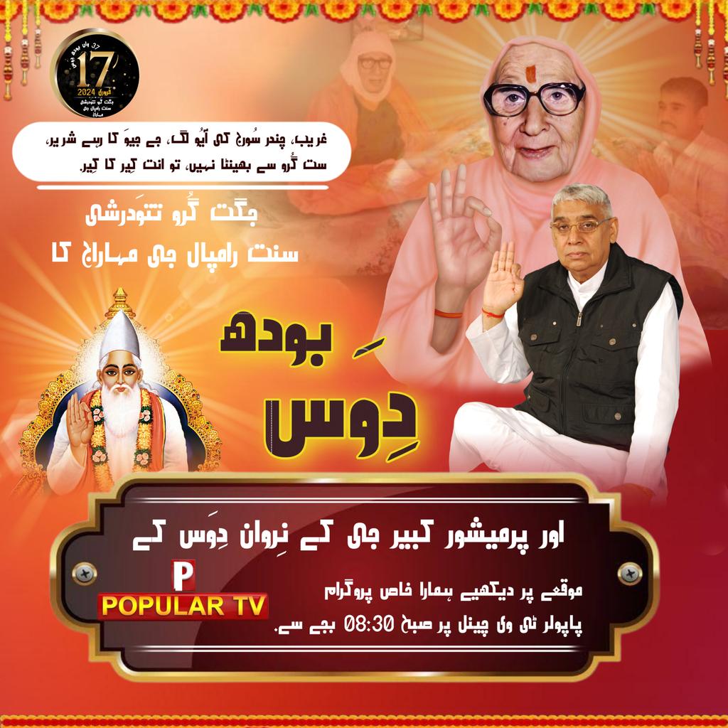 #MustListenSatsang
SamrathSatKabir