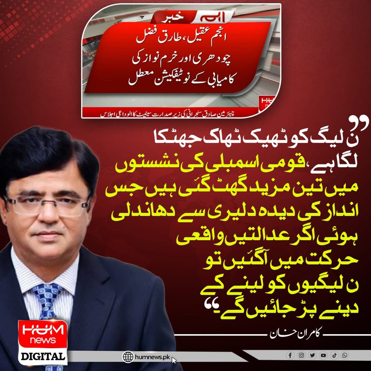 🚨Breaking Alert: The PML-N Has Received a Good Shock, At Least For Now, Three More Seats Have Been Reduced In The Already Few Seats Of The National Assembly, Which Were Boldly Rigged, Will Go. Kamran Khan Anchor Dunya News: