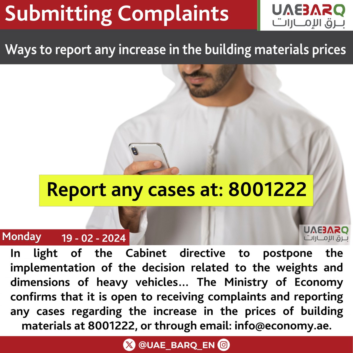 UAE_BARQ_EN's tweet photo. Ways to report any increase in the #building_materials prices. 

#UAE_BARQ_EN https://t.co/gjSY5qE4my
