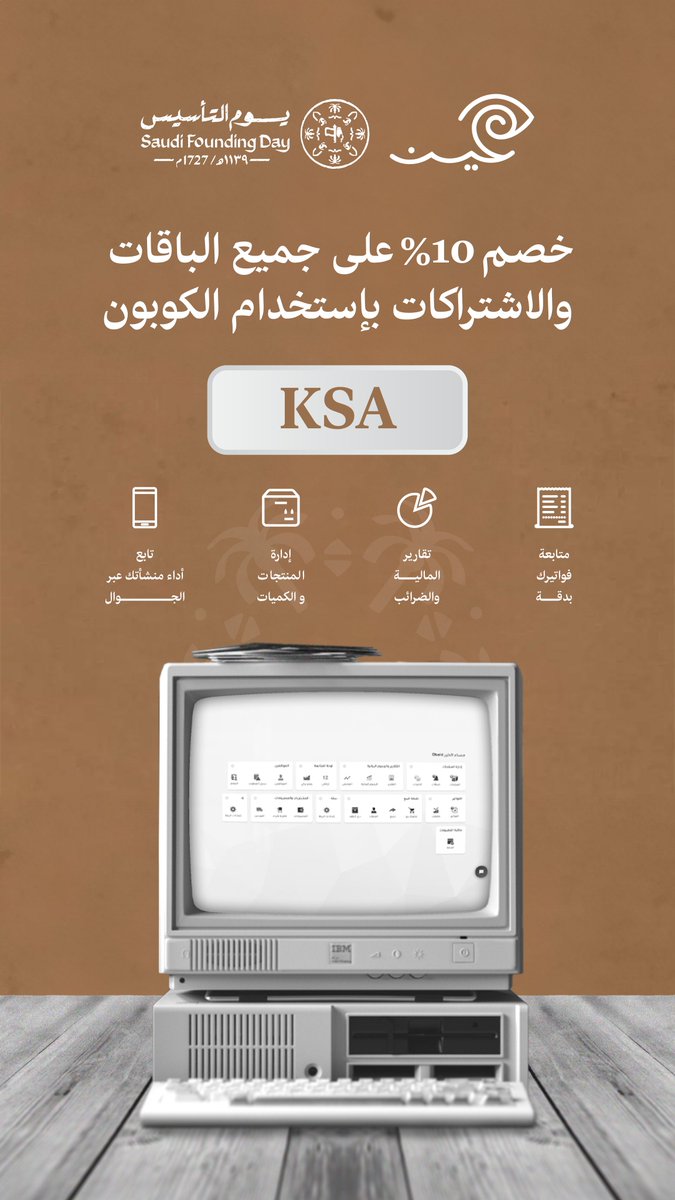EyeenApp's tweet photo. من بدينا وهذا طبعنا 🤍
عروض ⁧#يوم_التأسيس⁩ بدأت 🤩 https://t.co/htI3LrQF1J
