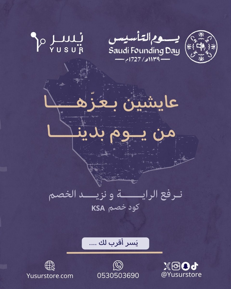 عروض يوم التأسيس متوفره الآن 
ِ
ِ
يُسر أقرب لك .. 
ِ
#يوم_التاسيس #يوم_بدينـا 
#متجر_يسر #داش_كام