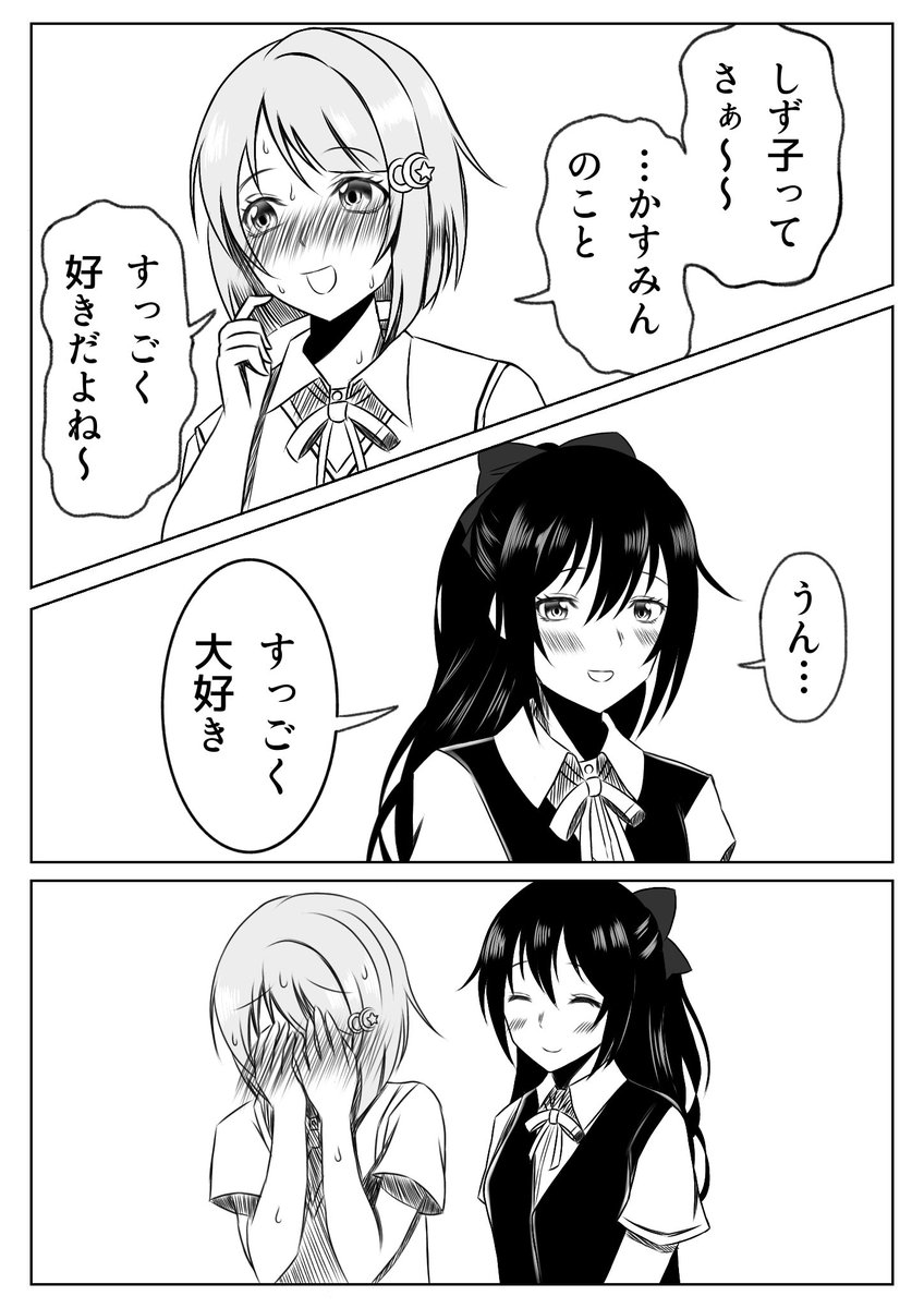 #しずくとかすみ 