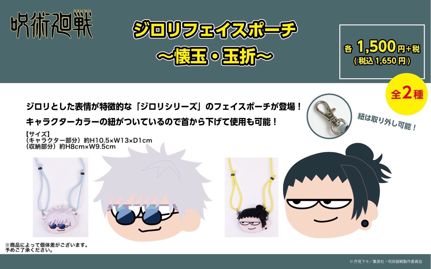 呪術廻戦 プラザ ロフト 懐玉・玉折 ジロリ ぬいぐるみ 夏油傑 五条悟